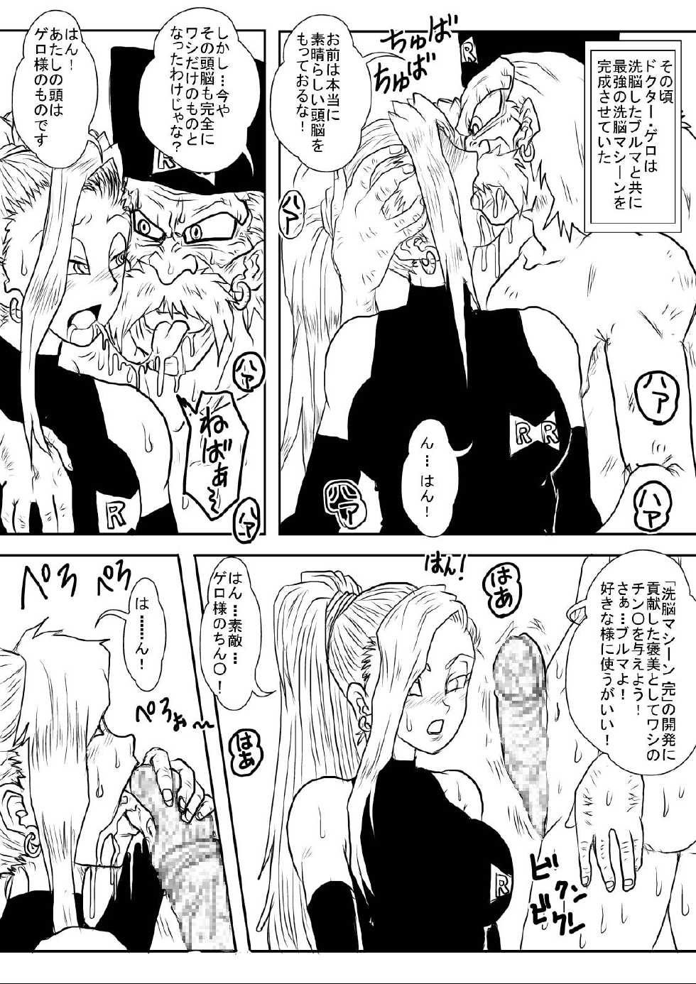[Alice.Blood] Sennou Kyouikushitsu ~Jinzou Ningen 18-gou Hen "Completion"~ (Dragon Ball Z) - Page 15