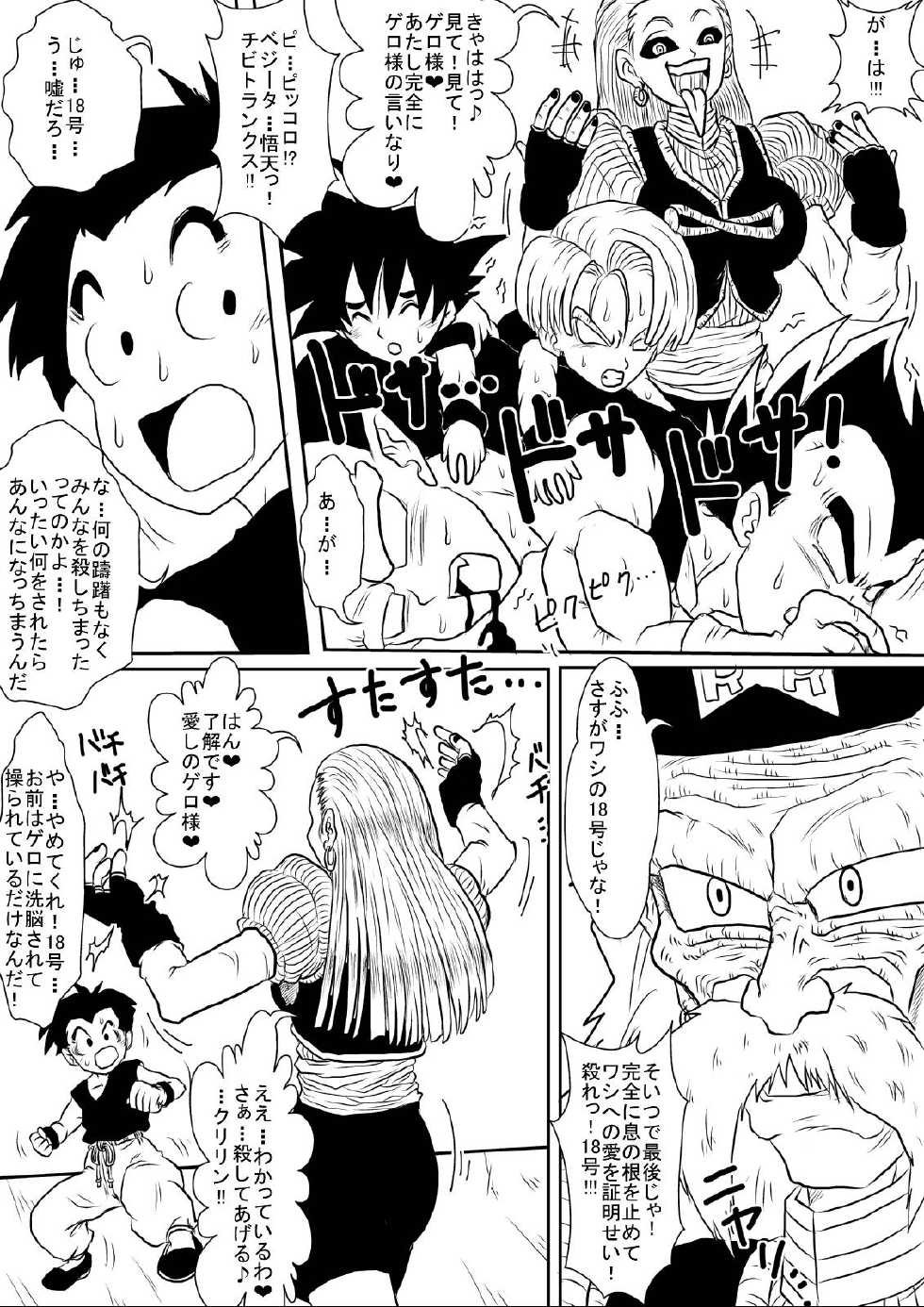 [Alice.Blood] Sennou Kyouikushitsu ~Jinzou Ningen 18-gou Hen "Completion"~ (Dragon Ball Z) - Page 40