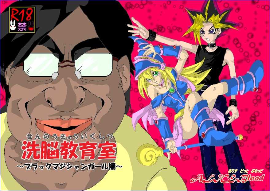 [Alice.Blood] Sennou Kyouiku-shitsu ~Black Magician Girl-hen~ (Yu-Gi-Oh!) - Page 1