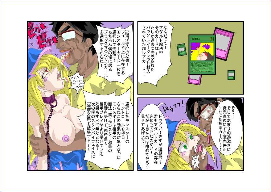 [Alice.Blood] Sennou Kyouiku-shitsu ~Black Magician Girl-hen~ (Yu-Gi-Oh!) - Page 11