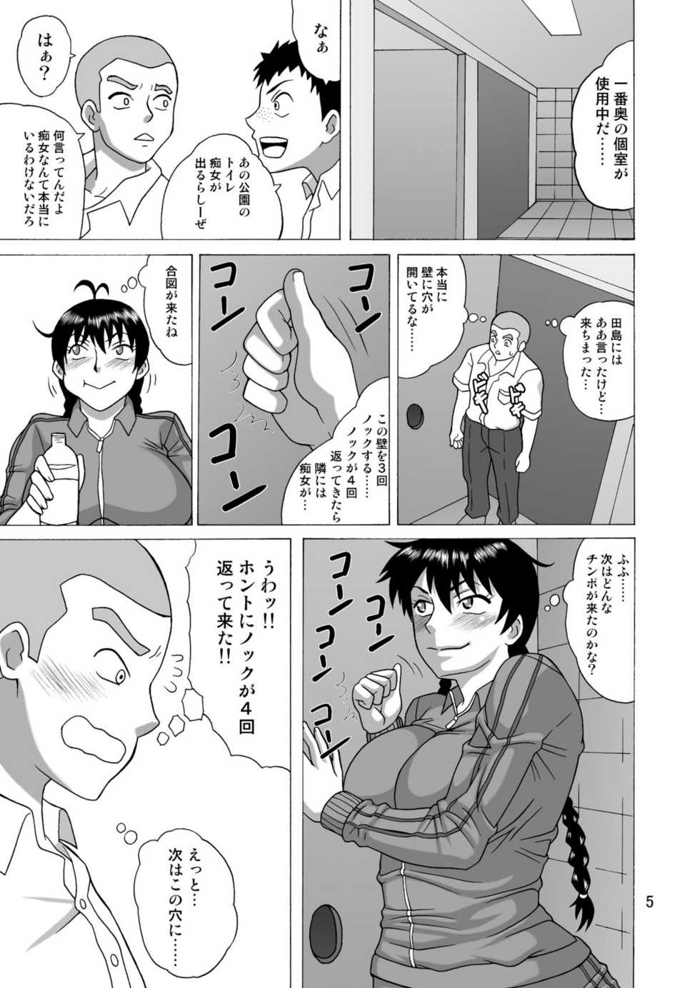 [Heisen-Dou (Hiraizumi Kou)] Kantoku wa Luckyhole (Ookiku Furikabutte) [Digital] - Page 4
