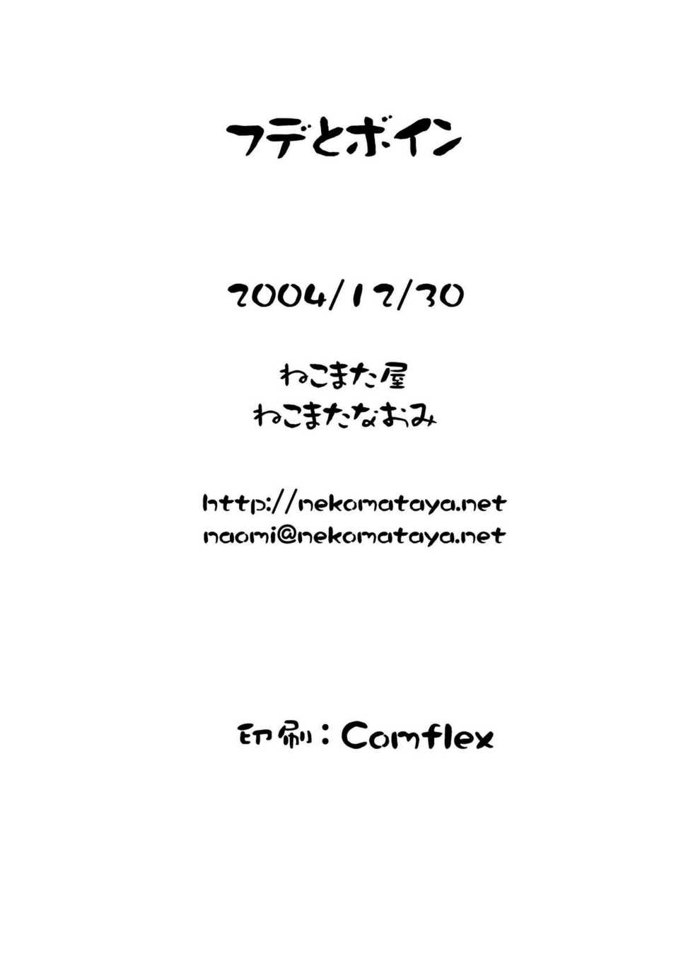 [Nekomataya] Fude to Boin [FR] [www.neko-france.com] - Page 24