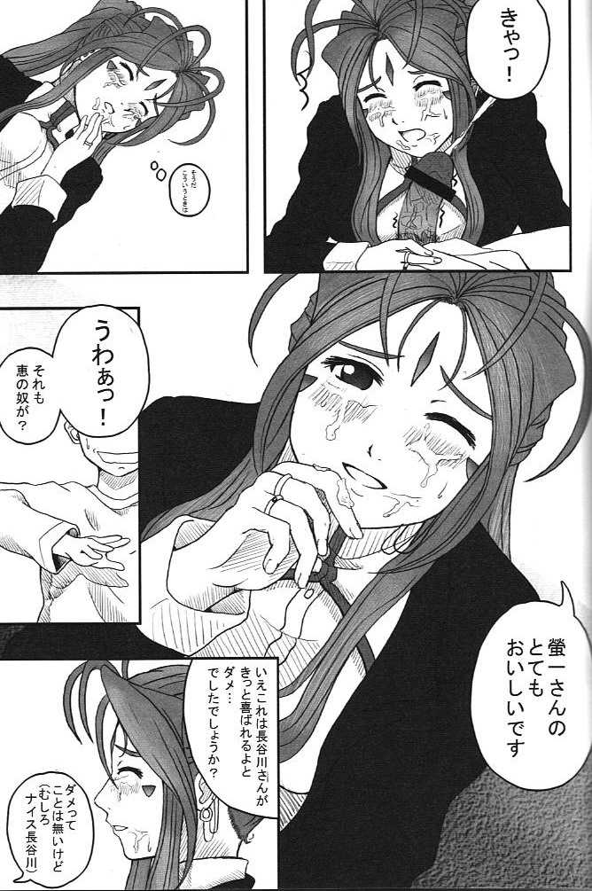 (C75) [Shojijo Ji (Fukuro Ooji)] TRY TO KISS (Ah! My Goddess) - Page 15