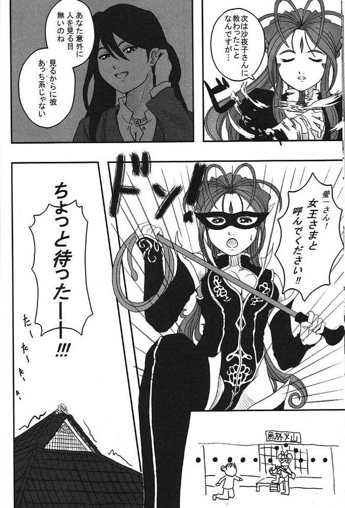 (C75) [Shojijo Ji (Fukuro Ooji)] TRY TO KISS (Ah! My Goddess) - Page 16