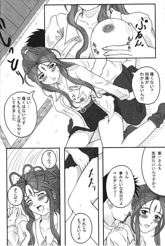 (C75) [Shojijo Ji (Fukuro Ooji)] TRY TO KISS (Ah! My Goddess) - Page 18