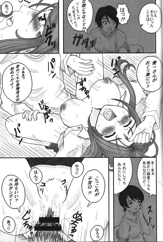 (C75) [Shojijo Ji (Fukuro Ooji)] TRY TO KISS (Ah! My Goddess) - Page 21