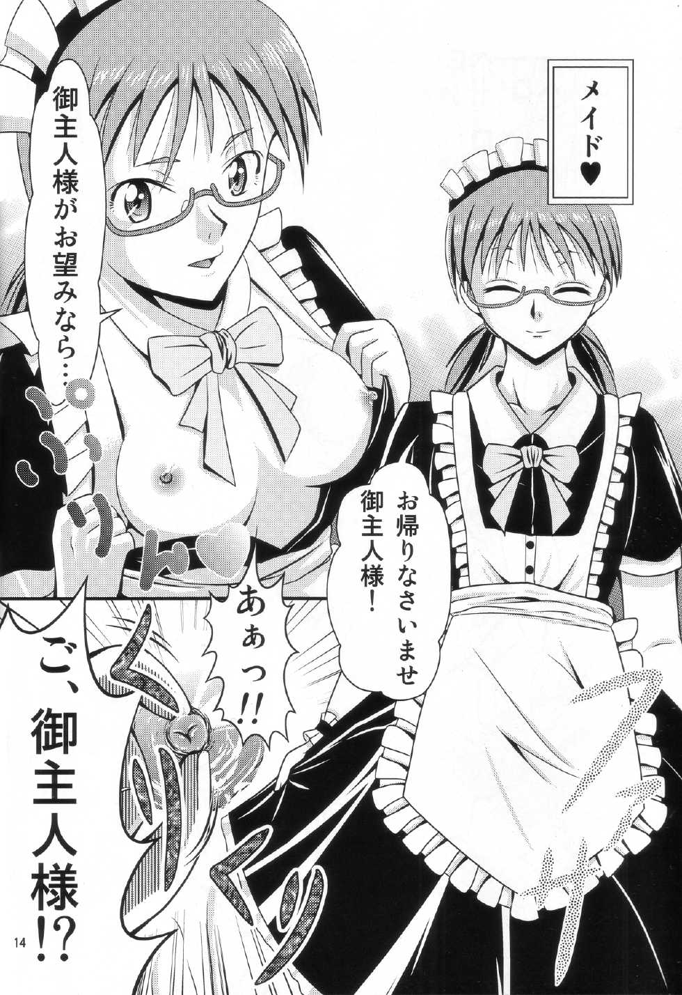 [Black Angel (Kurorantyuu)] Shichihenge desuyo, Sakuma-san. (Yondemasuyo, Azazel-san.) - Page 13