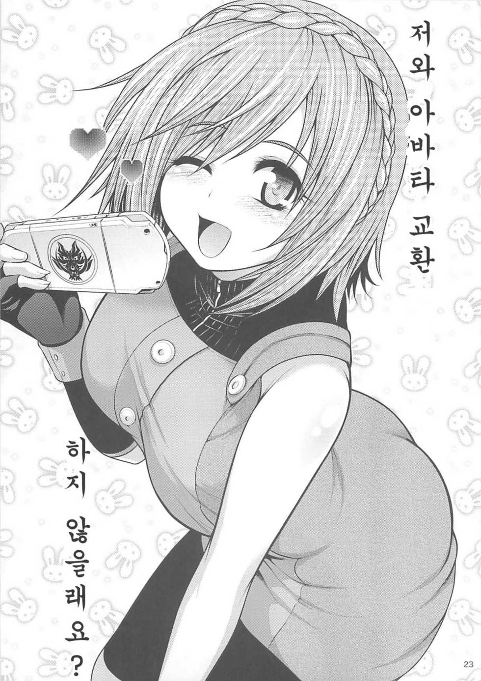 (C80) [Circle Roman Hikou (Taihei Tengoku)] EATER'S HEAVEN (GOD EATER) [Korean] [아가랑] - Page 22