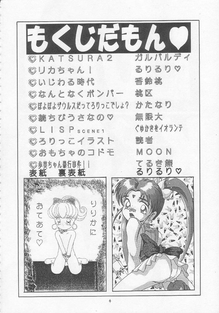 [Momo no Tsubomi (Various)] Lolikko LOVE 5 (Various) - Page 3