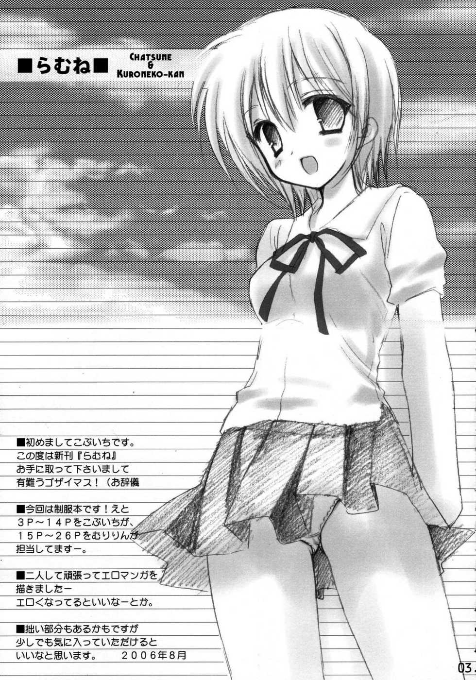 (C70) [Kuroneko-kan, Tyatsune (Muririn, Kobuichi)] Ramune [Chinese] [空気系★汉化] - Page 3