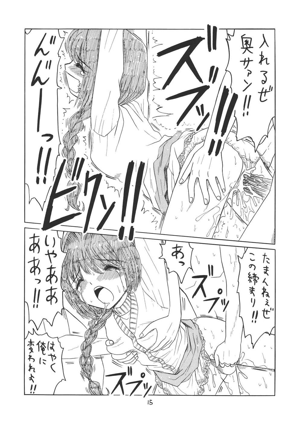 (CR36) [Momo no Tsubomi (Various)] Puchieru 4 (Various) - Page 14