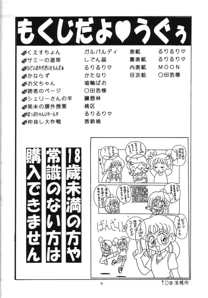 (C56) [Momo no Tsubomi (Various)] Lolikko LOVE 11 (Various) - Page 3