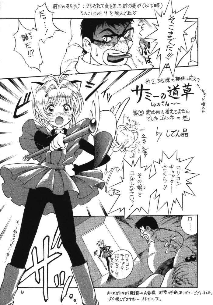 (C56) [Momo no Tsubomi (Various)] Lolikko LOVE 11 (Various) - Page 12