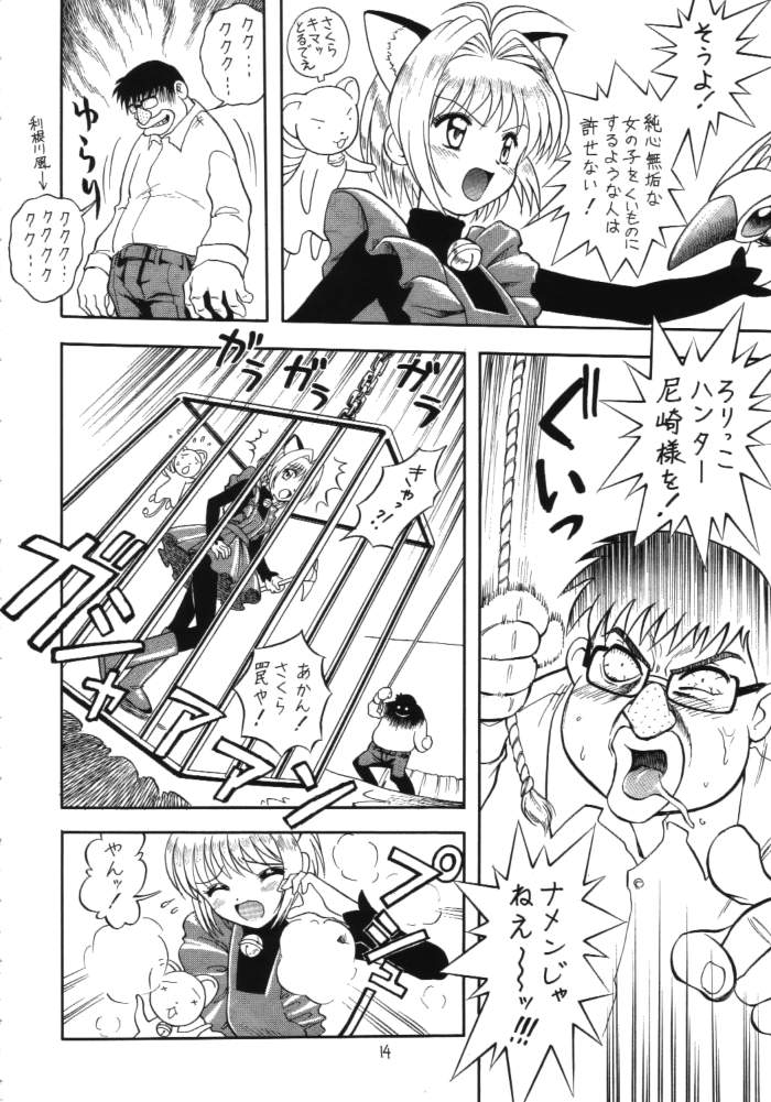 (C56) [Momo no Tsubomi (Various)] Lolikko LOVE 11 (Various) - Page 13