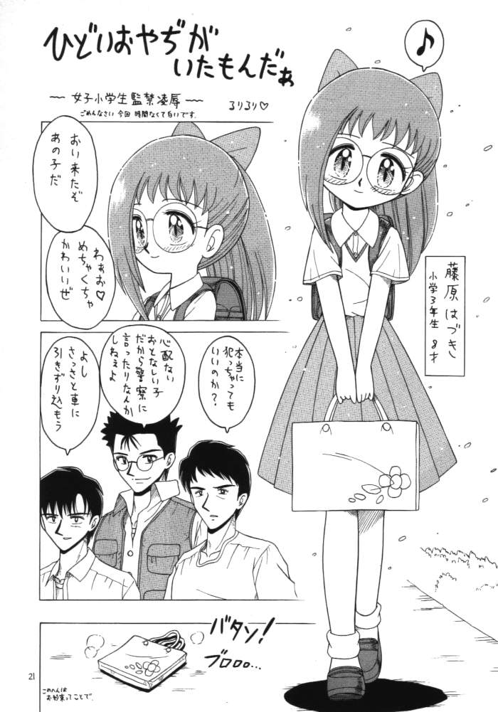 (C56) [Momo no Tsubomi (Various)] Lolikko LOVE 11 (Various) - Page 20