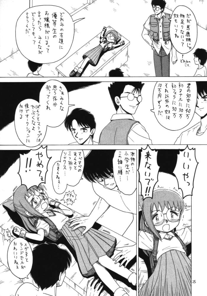 (C56) [Momo no Tsubomi (Various)] Lolikko LOVE 11 (Various) - Page 24