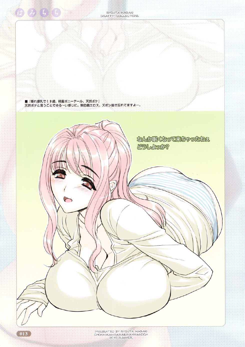 [Choki no Kamisama & Wanwandou] Hami Chichi - Page 13