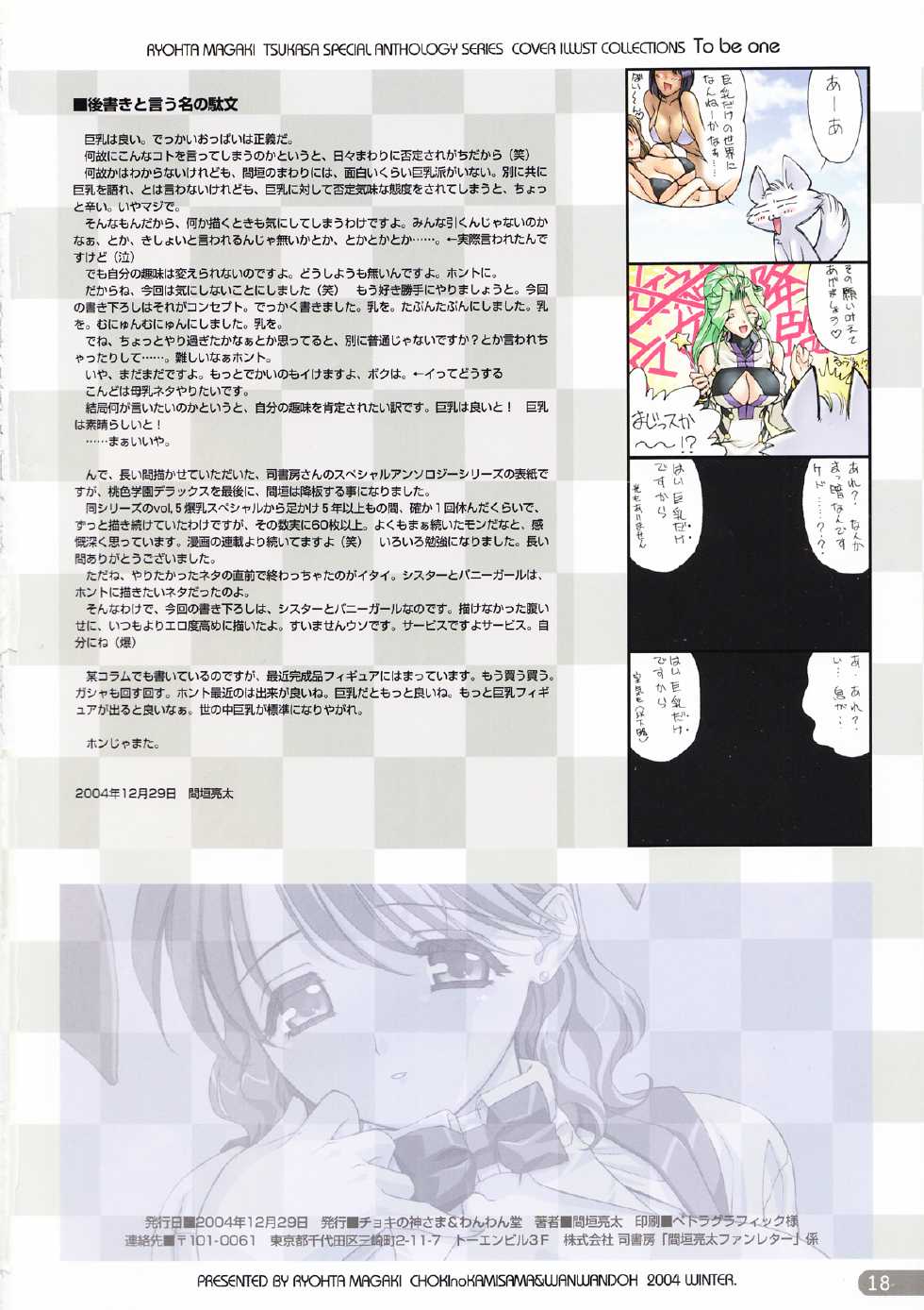 [Choki no Kamisama & Wanwandou] To be one - Page 18