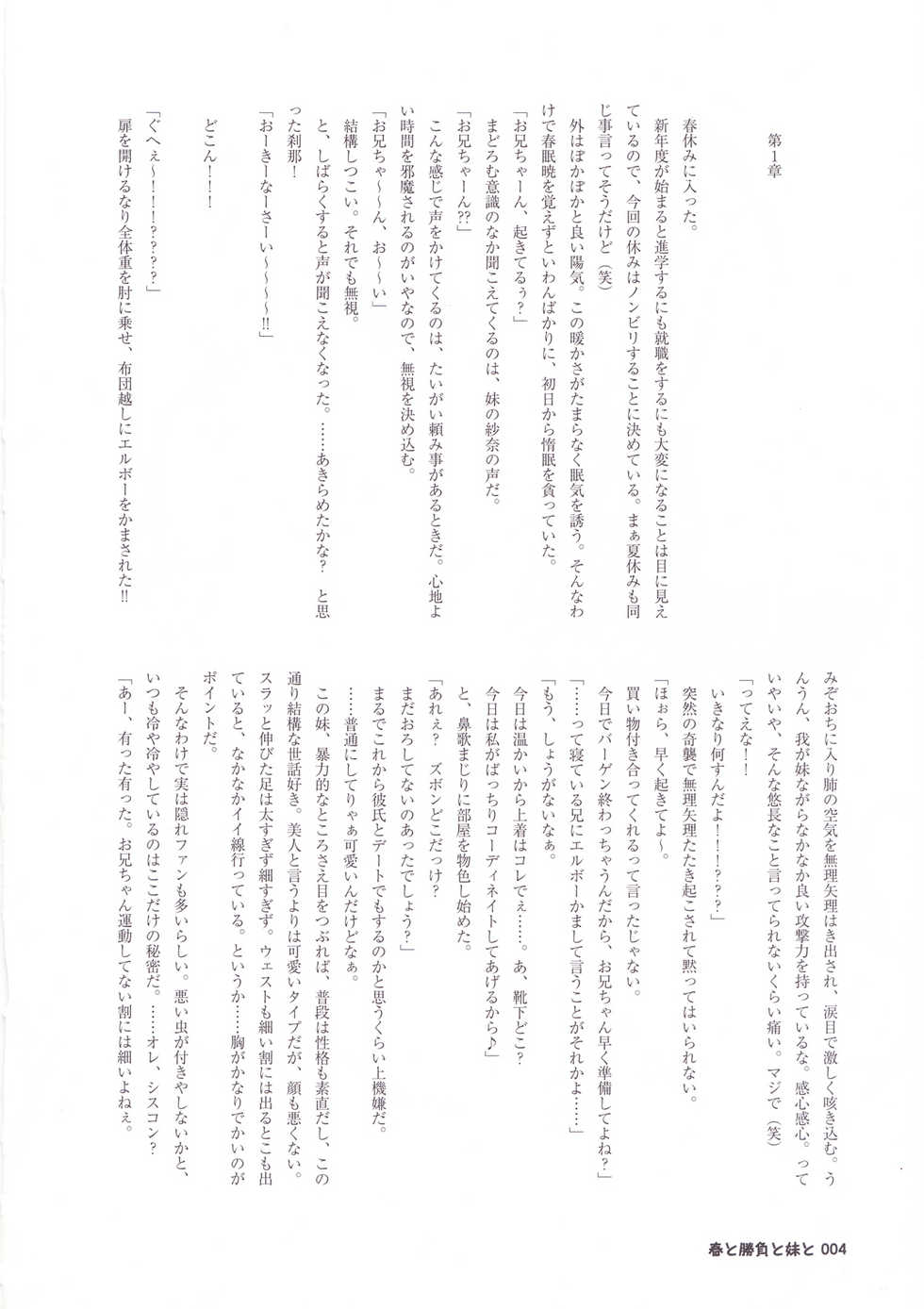 [Choki no Kamisama & Wanwandou] Haru to syoubu to imouto to - Page 4