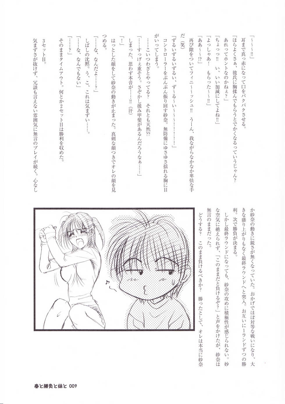 [Choki no Kamisama & Wanwandou] Haru to syoubu to imouto to - Page 9