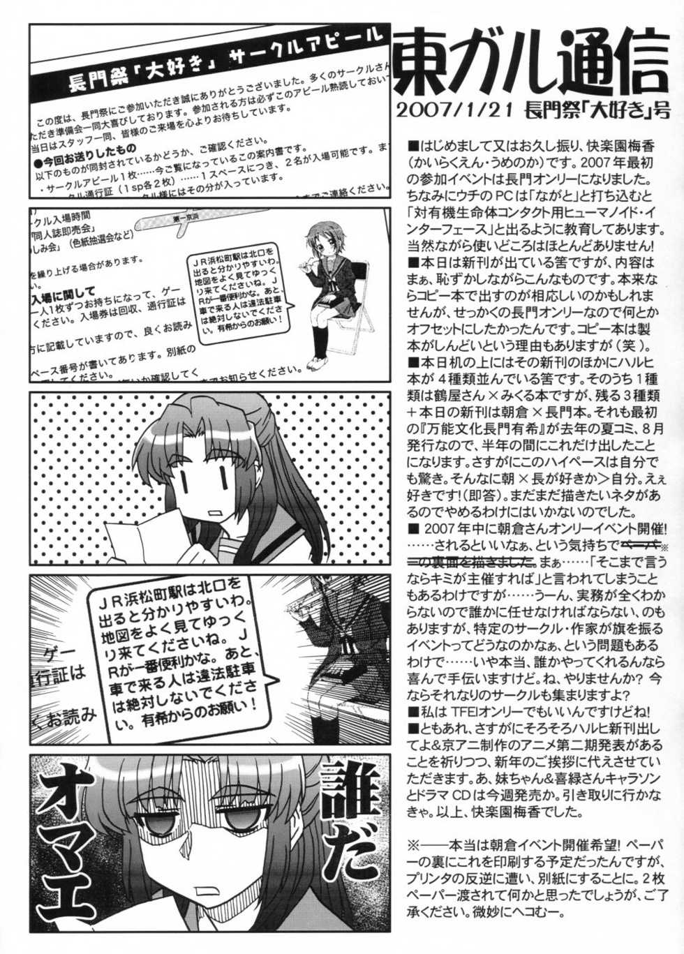 (Nagato Matsuri "Daisuki") [Tougall Kai (Kairakuen Umeka)] AsaNaga Keikaku 2007 Nentou Houkokusho | AsaNaga Project 2007 New Year Report (Suzumiya Haruhi no Yuuutsu) [English] [Chux] - Page 2