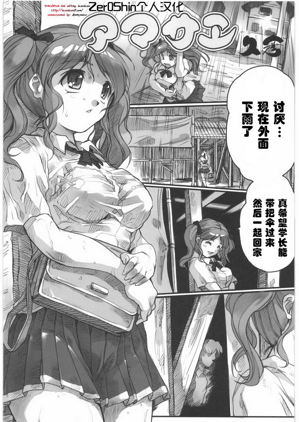 [Hisahiko] AmaSae (Amagami) [Chinese] [Zer0Shin个人汉化] - Page 1