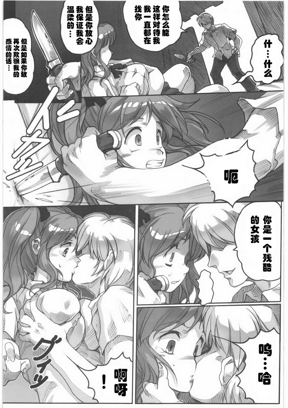 [Hisahiko] AmaSae (Amagami) [Chinese] [Zer0Shin个人汉化] - Page 3