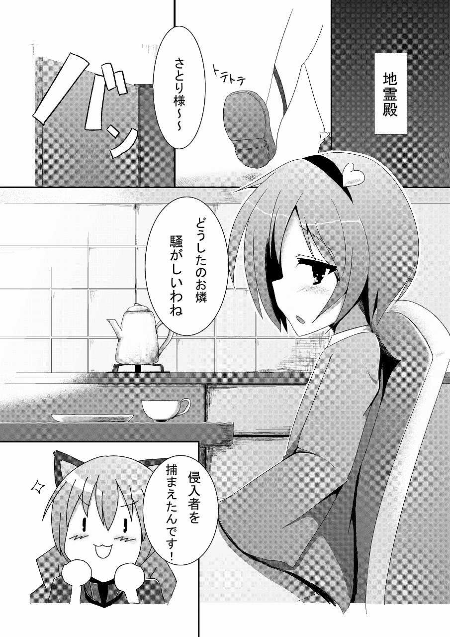 [Milk Pudding (Shiroi Jam)] Satori-sama no Onapet (Touhou Project) [Digital] - Page 2