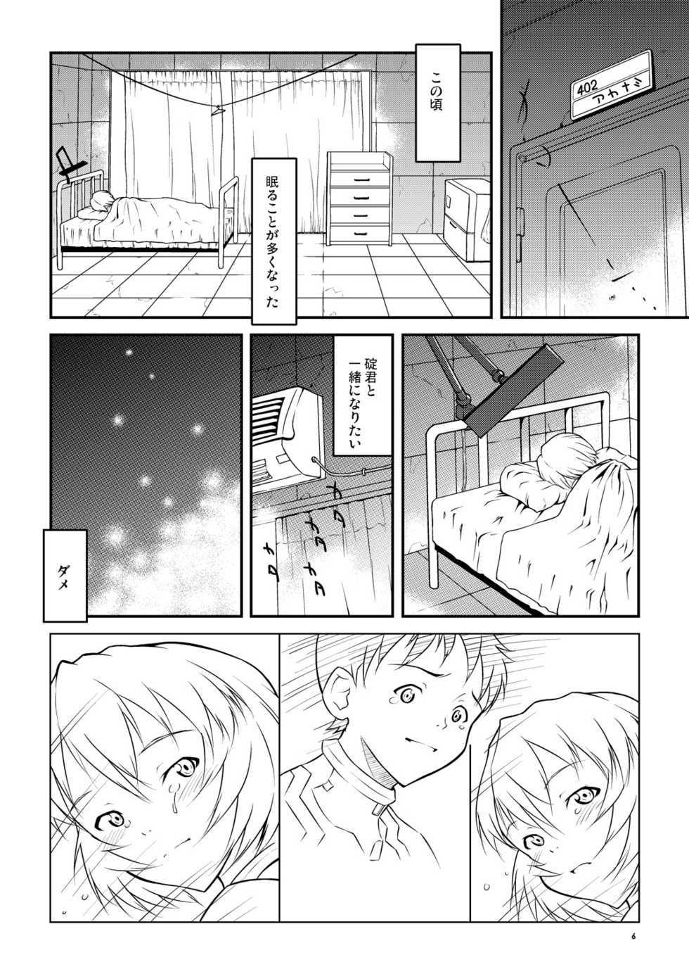 [May no Tenshi] AYANA*LOOP (Neon Genesis Evangelion) - Page 5