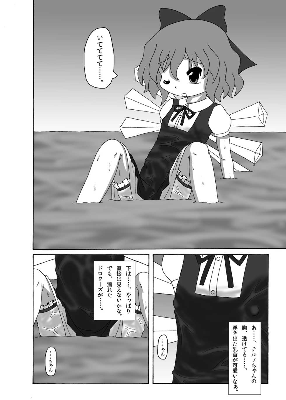 [Convallo-stick] Fairys' estrus - Page 5