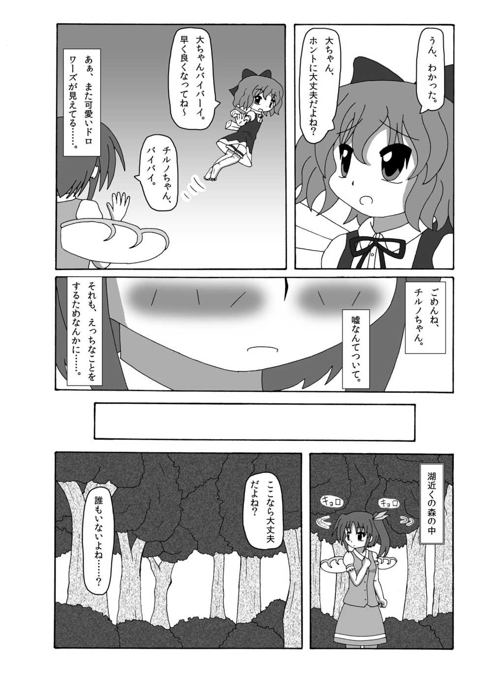 [Convallo-stick] Fairys' estrus - Page 7