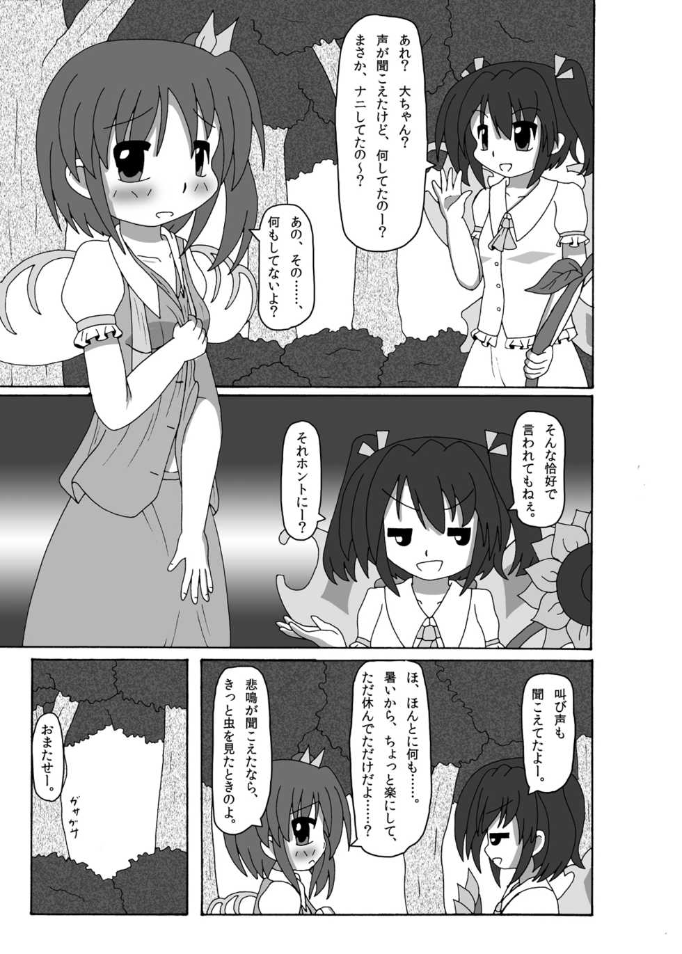 [Convallo-stick] Fairys' estrus - Page 12