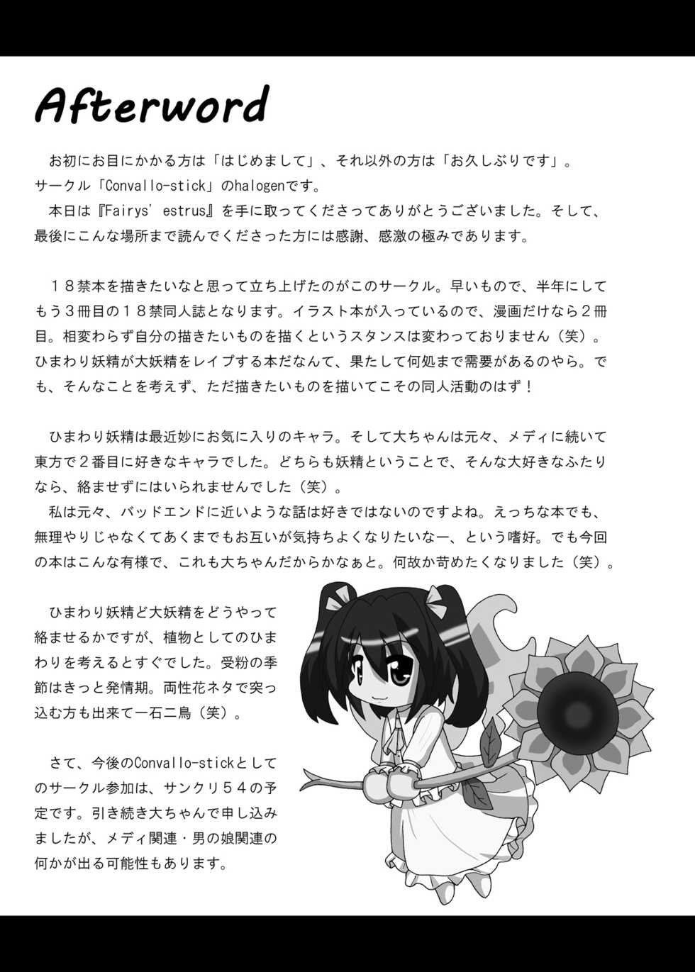 [Convallo-stick] Fairys' estrus - Page 24
