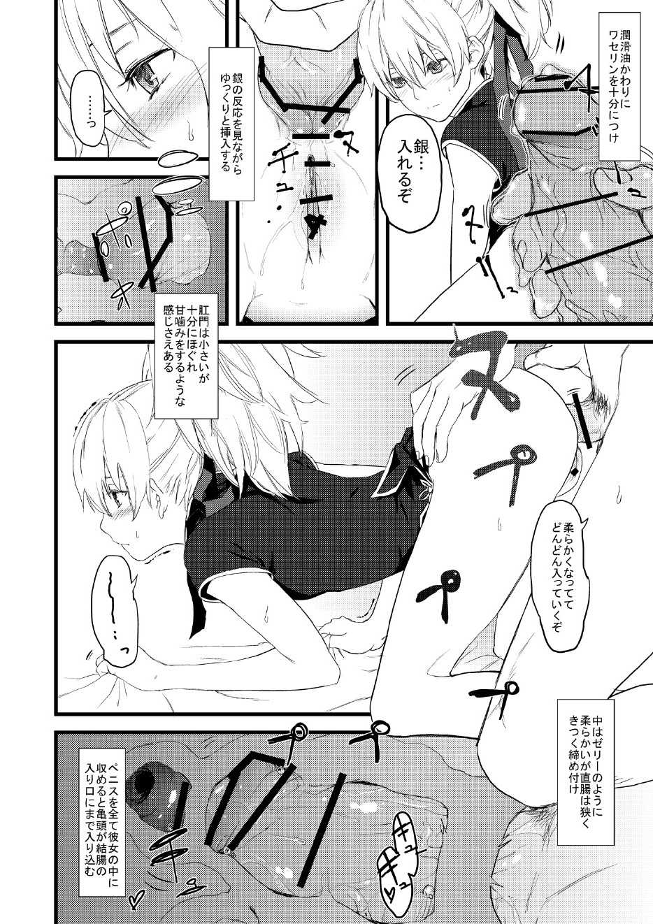 (SC49) [Ajisaidenden (Kawakami Rokkaku, Takanashi Rei)] Oshiri de Yin-chan Hon (Darker than Black: The Black Contractor) - Page 6