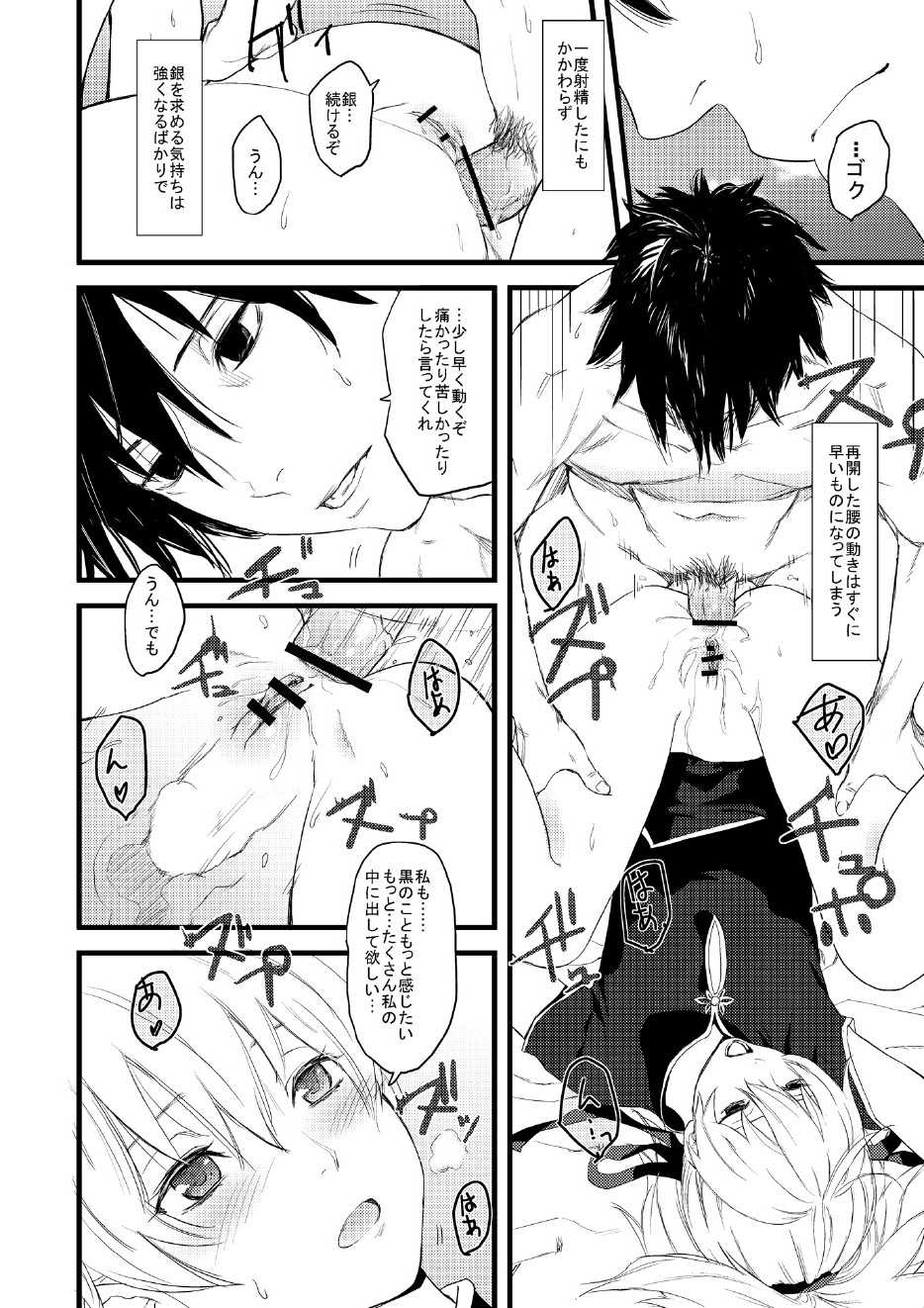 (SC49) [Ajisaidenden (Kawakami Rokkaku, Takanashi Rei)] Oshiri de Yin-chan Hon (Darker than Black: The Black Contractor) - Page 10