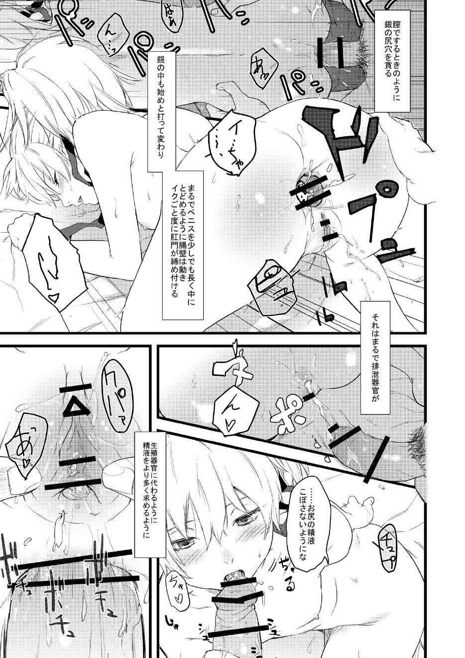 (SC49) [Ajisaidenden (Kawakami Rokkaku, Takanashi Rei)] Oshiri de Yin-chan Hon (Darker than Black: The Black Contractor) - Page 11