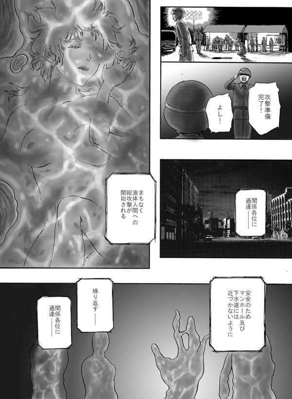 [Kasetsu Shirokuma Kakko Yoi (Yoikuma)] Slime-jou no Buttai ni Nomikomareru - Page 9