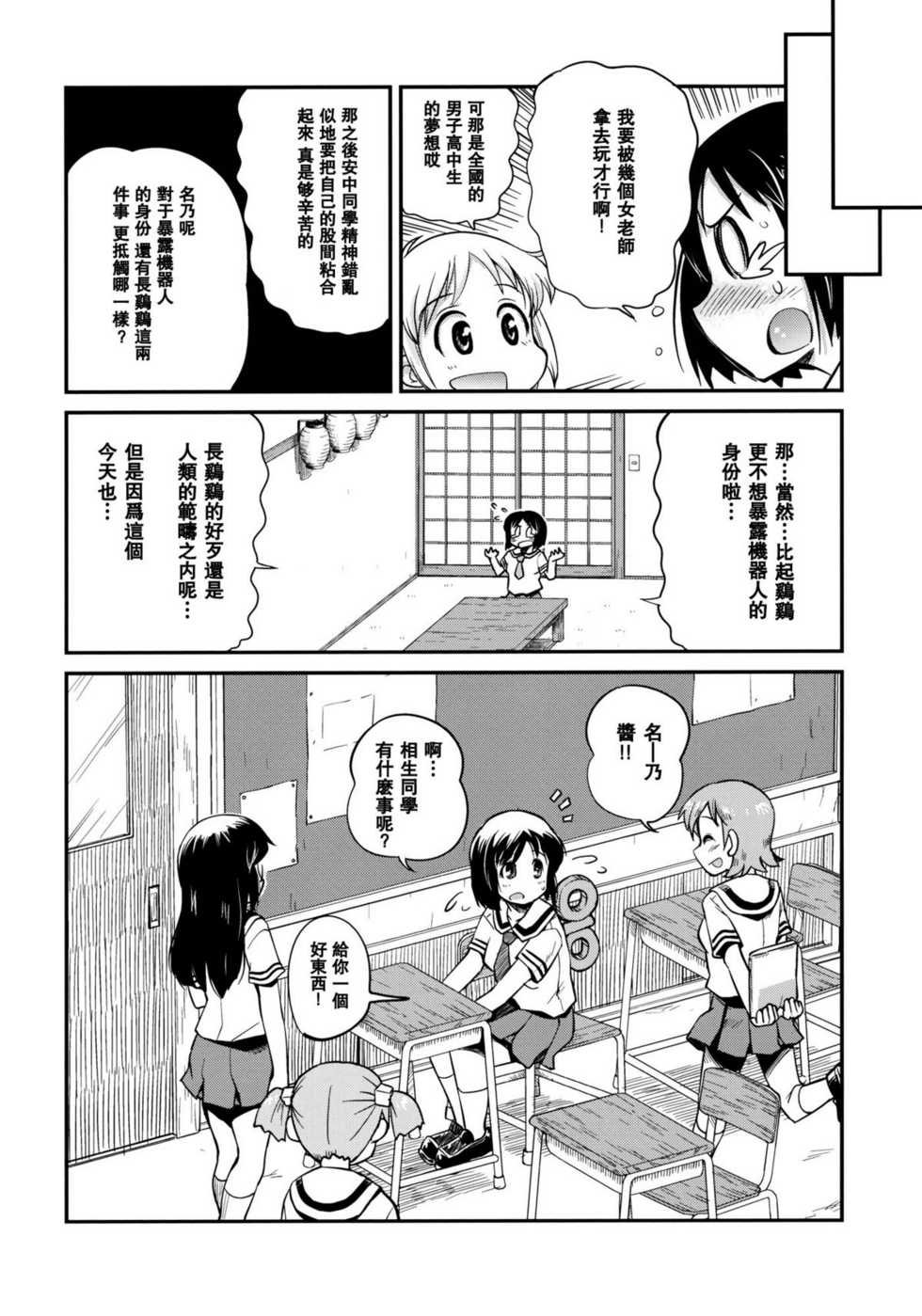(C80) [Kenro Koubo (Orimoto Mimana)] Hinichijou (Nichijou) [Chinese] [空気系★汉化] - Page 19