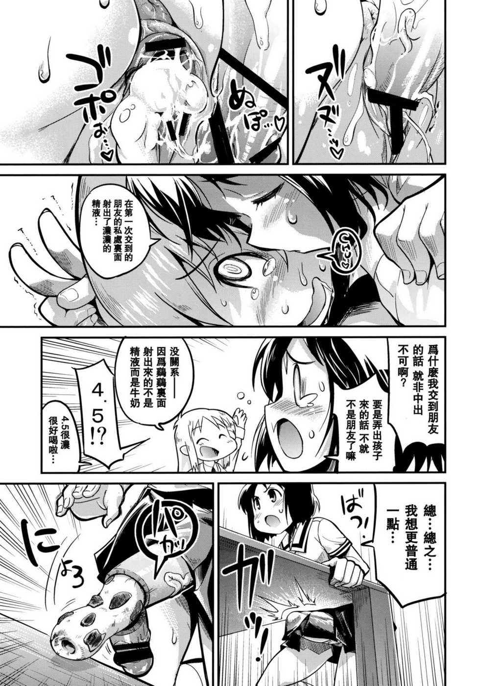 (C80) [Kenro Koubo (Orimoto Mimana)] Hinichijou (Nichijou) [Chinese] [空気系★汉化] - Page 24