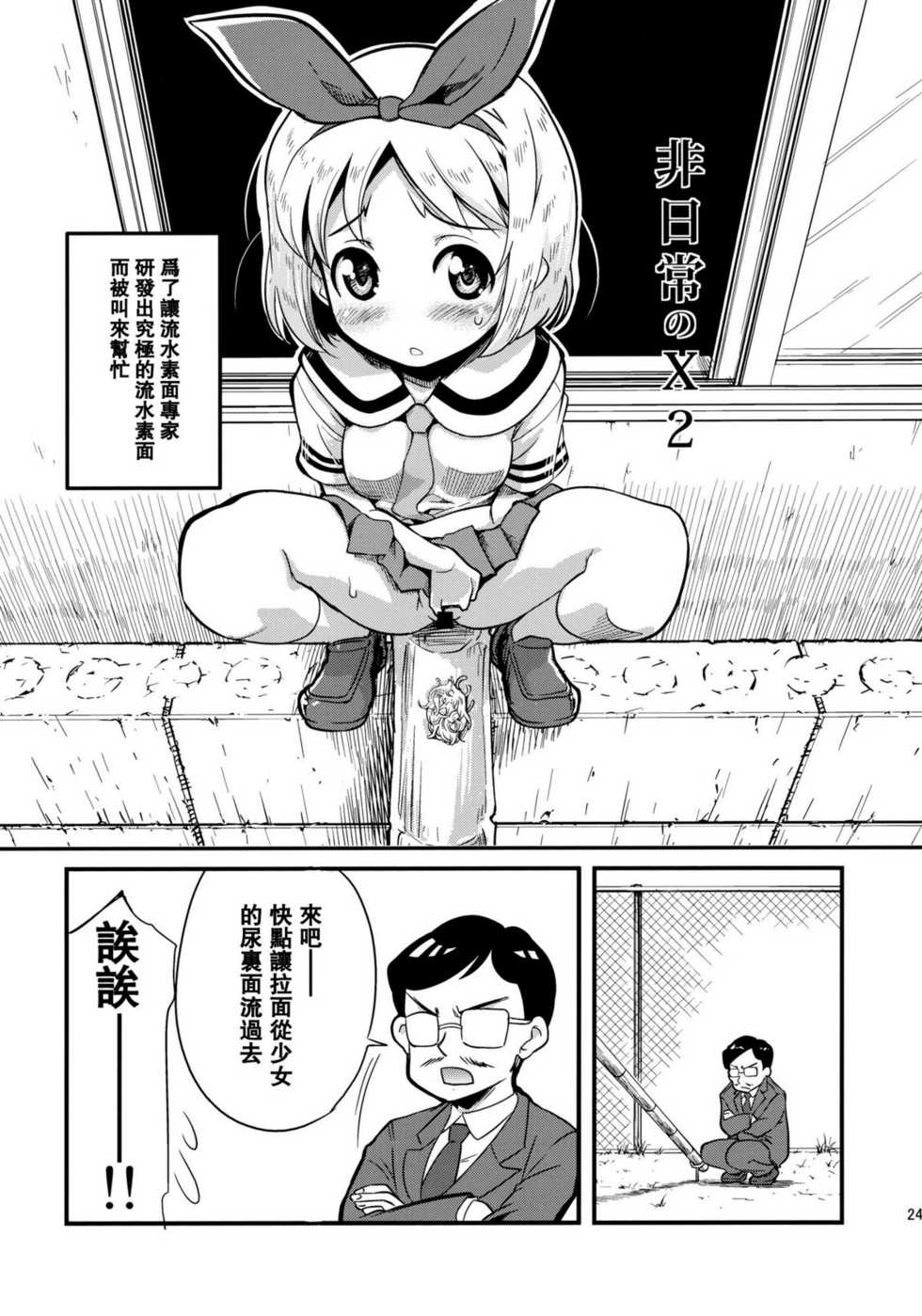(C80) [Kenro Koubo (Orimoto Mimana)] Hinichijou (Nichijou) [Chinese] [空気系★汉化] - Page 27
