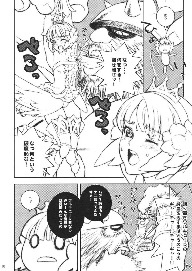 (C72) [Arismetic Tirol (aritou)] VANILLA (Odin Sphere) - Page 9