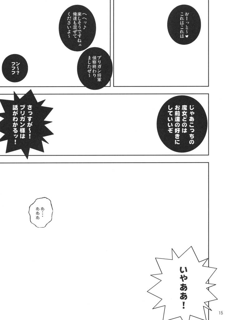 (C72) [Arismetic Tirol (aritou)] VANILLA (Odin Sphere) - Page 14