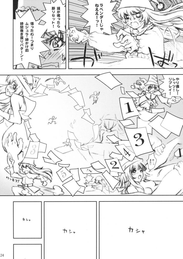 (C72) [Arismetic Tirol (aritou)] VANILLA (Odin Sphere) - Page 23