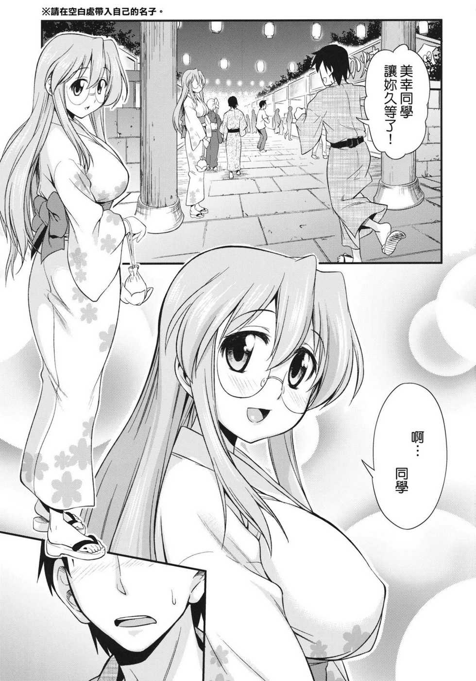 (C80) [Handsome Aniki (Asuhiro)] Matsuribayashi (Lucky Star) [Chinese] [清純突破漢化組] - Page 2