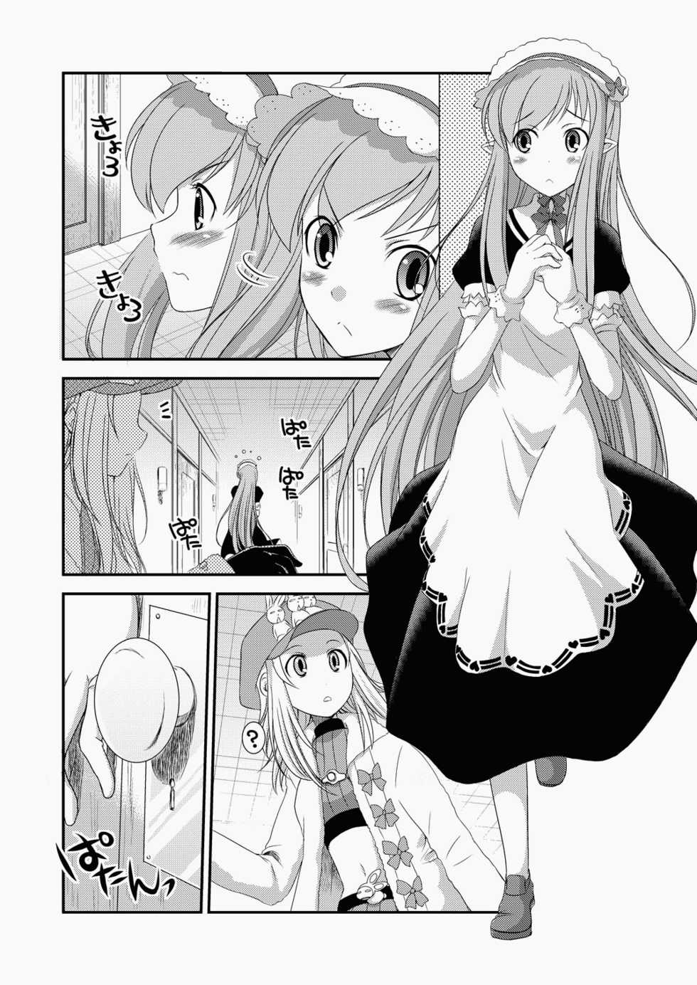 [Gekka Kaguya] Opomu to Ojou to Kieta Opantsu | Pom, Her Mistress, and the Disappearing Panties (Summon Night) [English] - Page 2