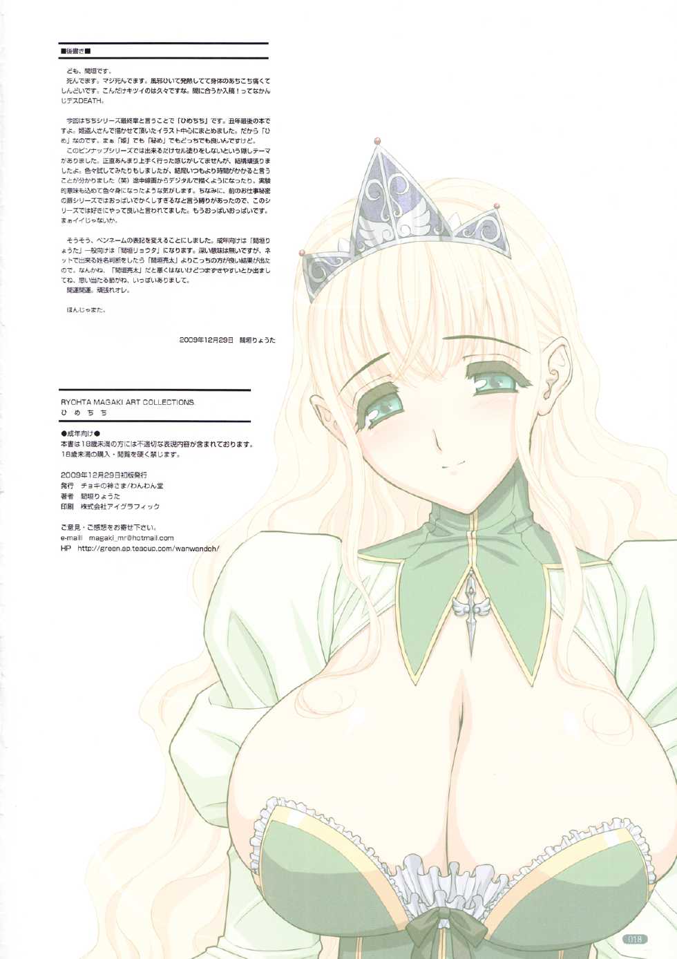 [Choki no Kamisama & Wanwandou] Hime Chichi - Page 18