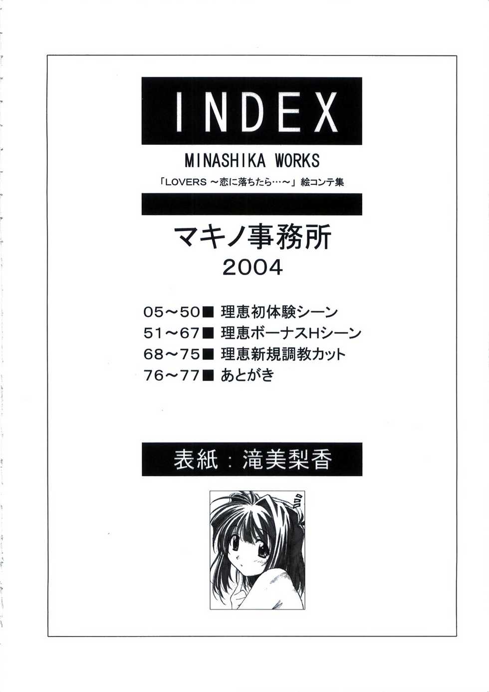 [Makino Jimusho (Taki Minashika)] Minasika Works Vol.2 "LOVERS ~Koi ni Ochitara...~" Ekonte-shuu - Page 3