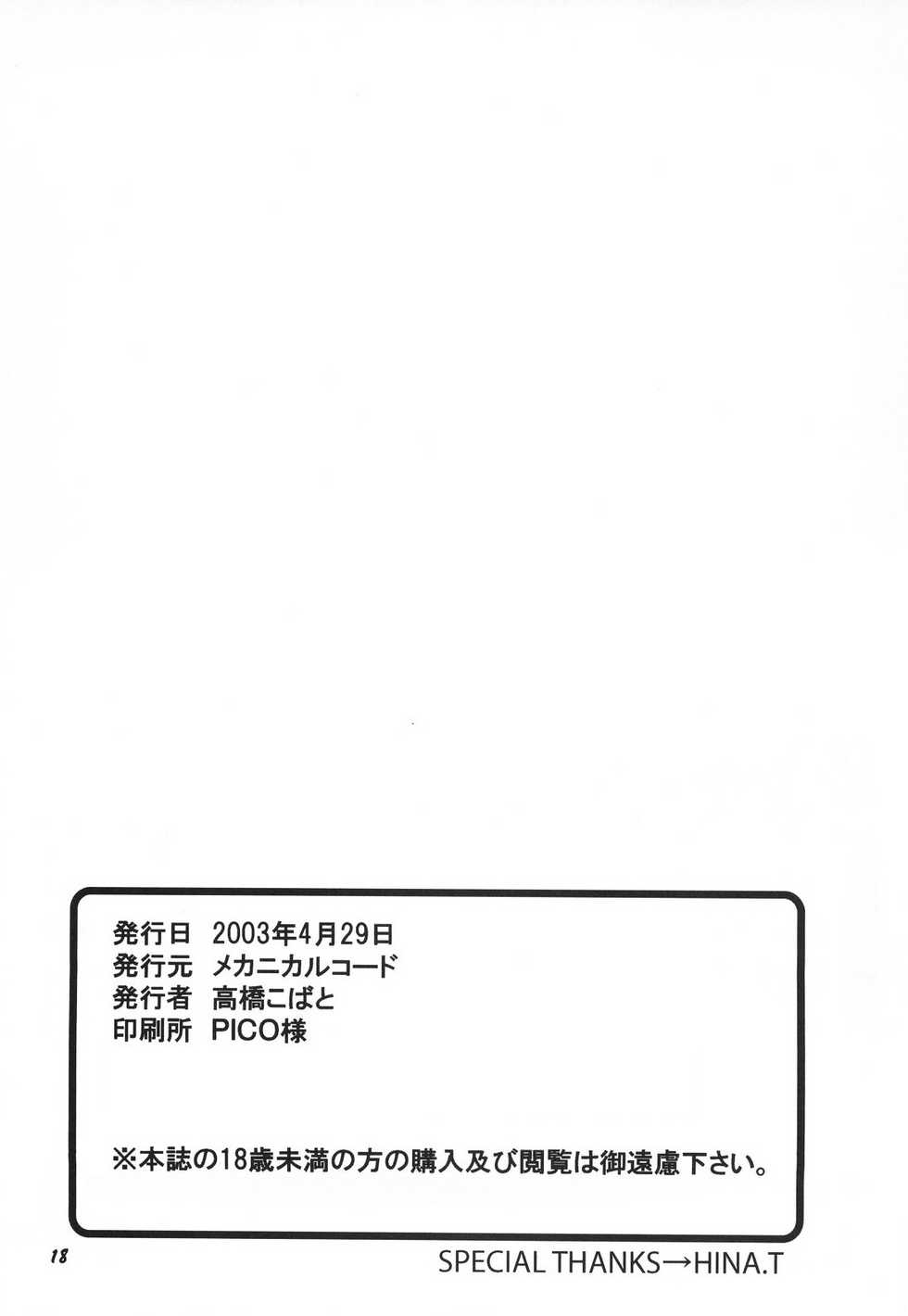 [Mechanical Code (Takahashi Kobato)] Method to the madness 3 (You're Under Arrest!) [English] [EHCOVE] - Page 17