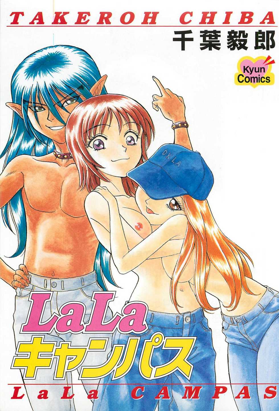 [Chiba Takerou] LaLa Campas - Page 3