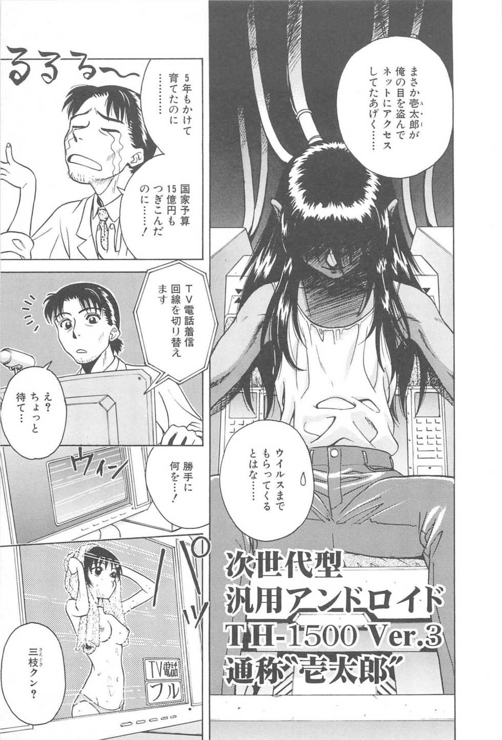 [Chiba Takerou] LaLa Campas - Page 31